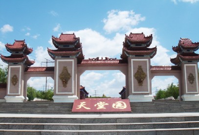 天堂園對包頭公墓銷售的評價 天堂園對包頭公墓銷售的評價